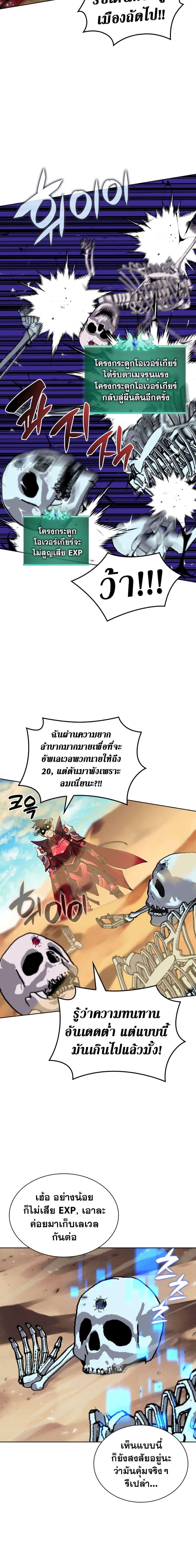 Overgeared จ้าวแห่งยุทธภัณฑ์-246