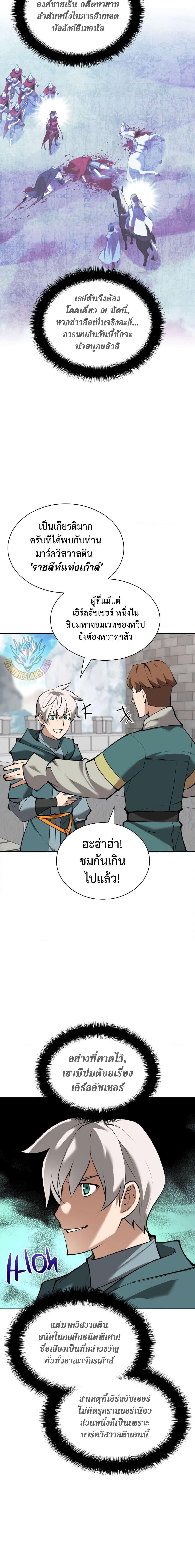 Overgeared จ้าวแห่งยุทธภัณฑ์-246