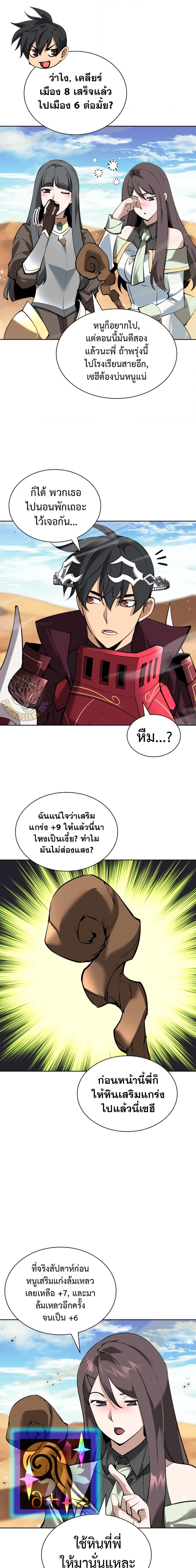 Overgeared จ้าวแห่งยุทธภัณฑ์-246