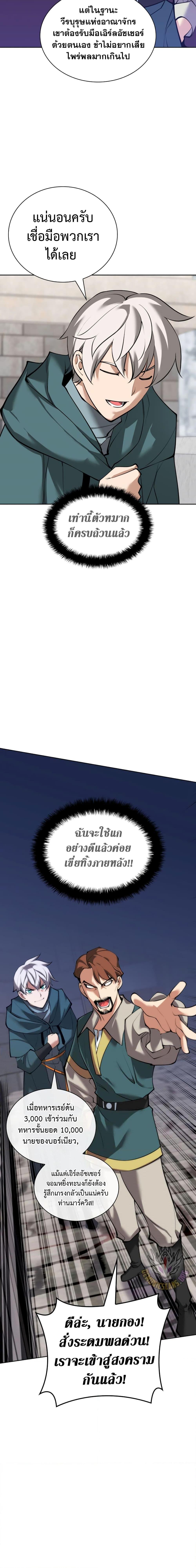 Overgeared จ้าวแห่งยุทธภัณฑ์-246