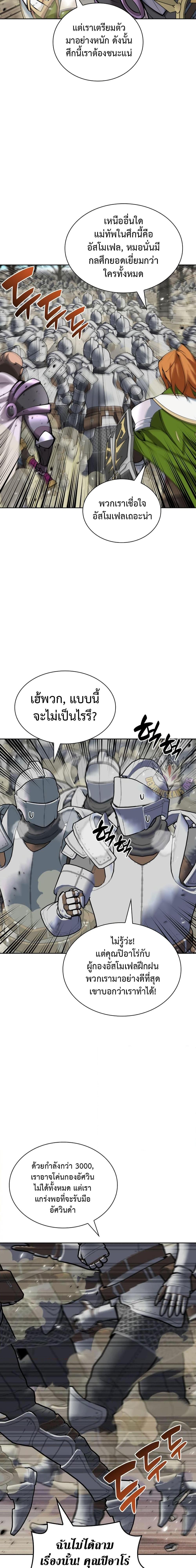 Overgeared จ้าวแห่งยุทธภัณฑ์-246