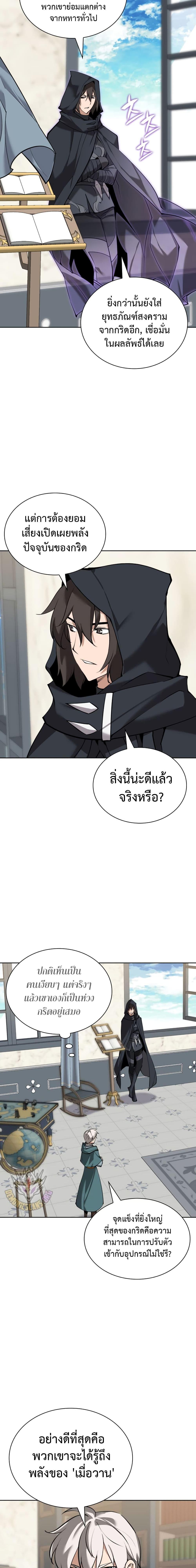 Overgeared จ้าวแห่งยุทธภัณฑ์-246