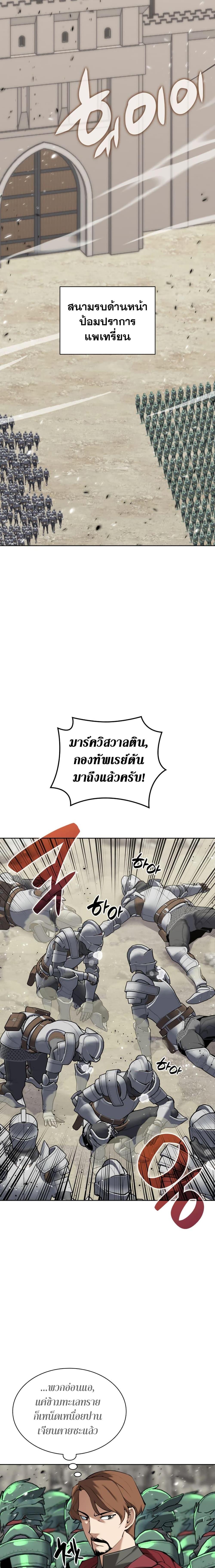 Overgeared จ้าวแห่งยุทธภัณฑ์-247