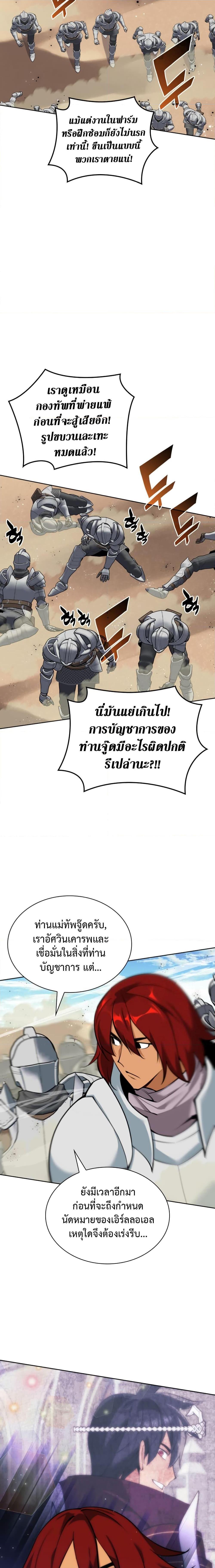 Overgeared จ้าวแห่งยุทธภัณฑ์-247