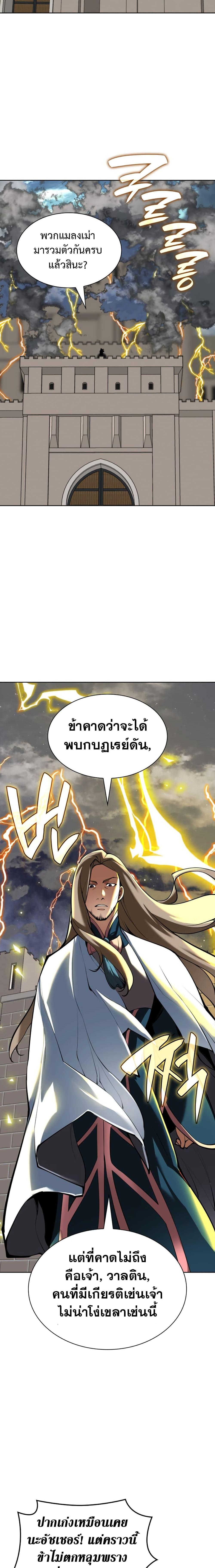 Overgeared จ้าวแห่งยุทธภัณฑ์-247