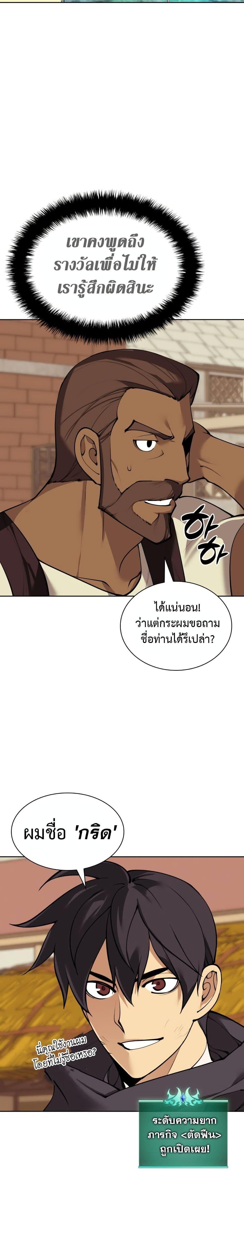 Overgeared จ้าวแห่งยุทธภัณฑ์-254