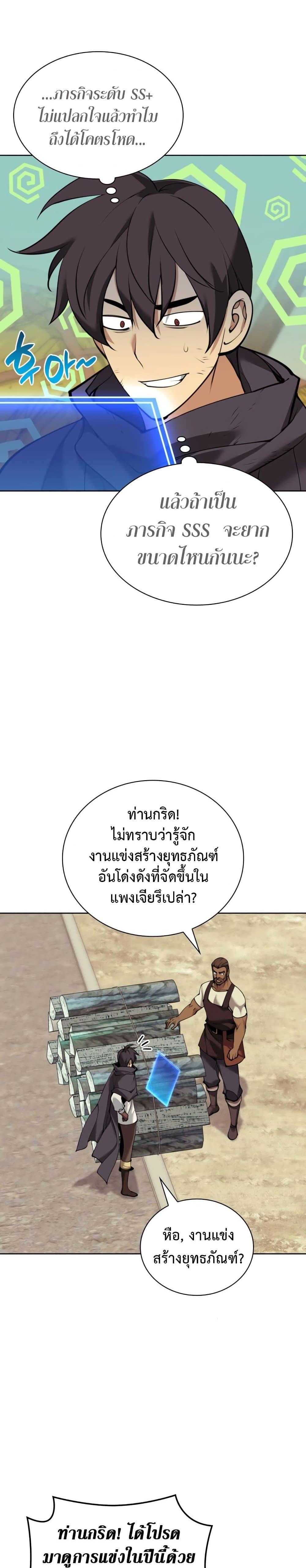 Overgeared จ้าวแห่งยุทธภัณฑ์-254