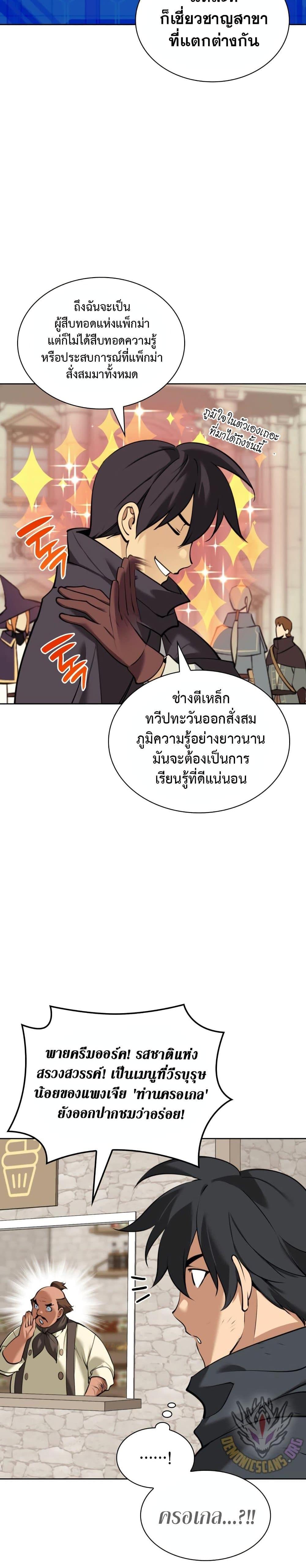 Overgeared จ้าวแห่งยุทธภัณฑ์-254