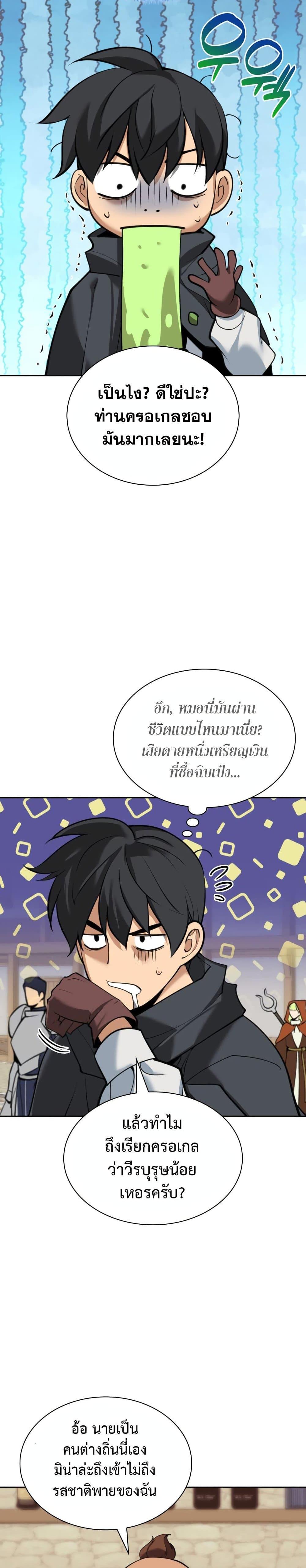 Overgeared จ้าวแห่งยุทธภัณฑ์-254