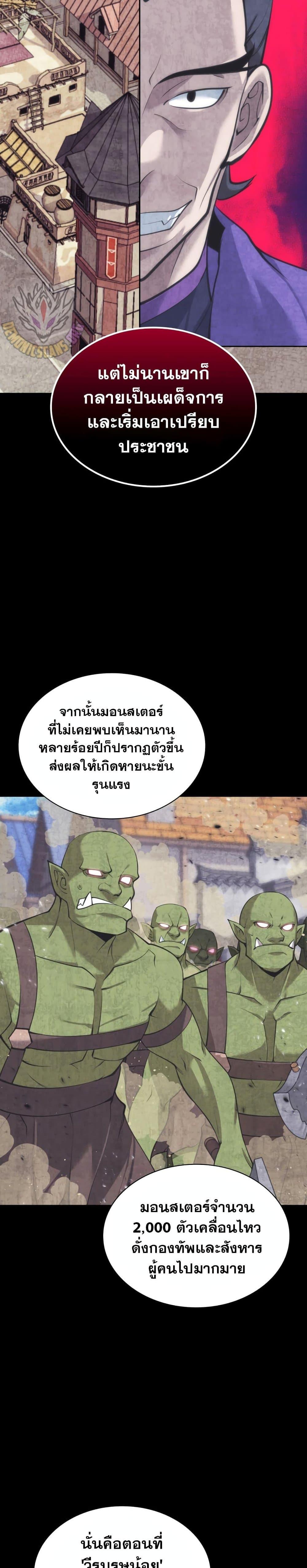 Overgeared จ้าวแห่งยุทธภัณฑ์-254