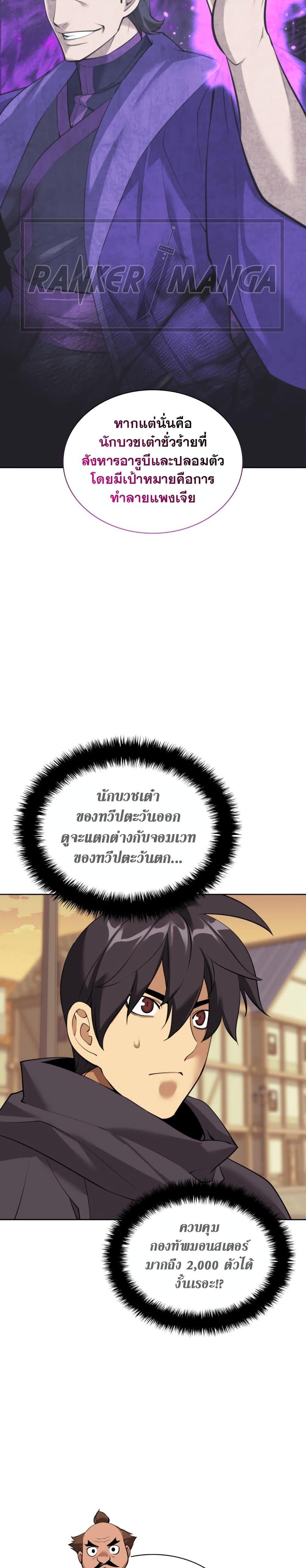 Overgeared จ้าวแห่งยุทธภัณฑ์-254