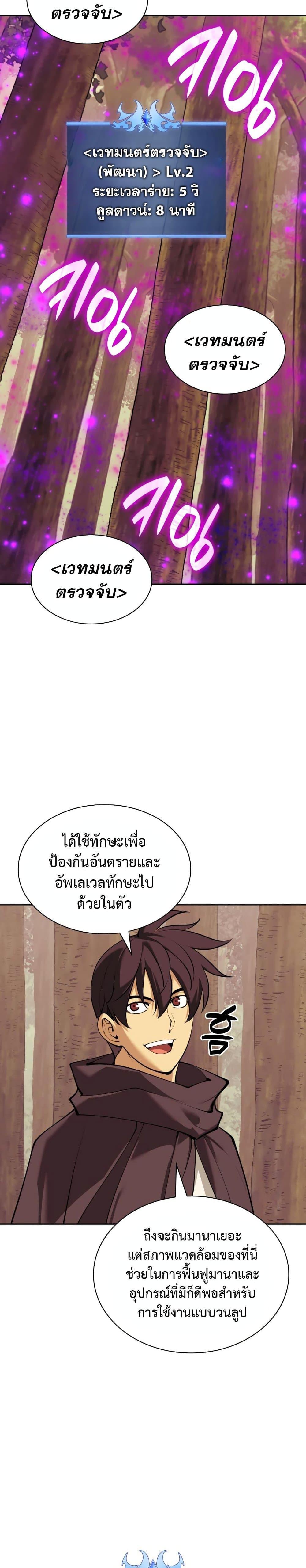 Overgeared จ้าวแห่งยุทธภัณฑ์-254