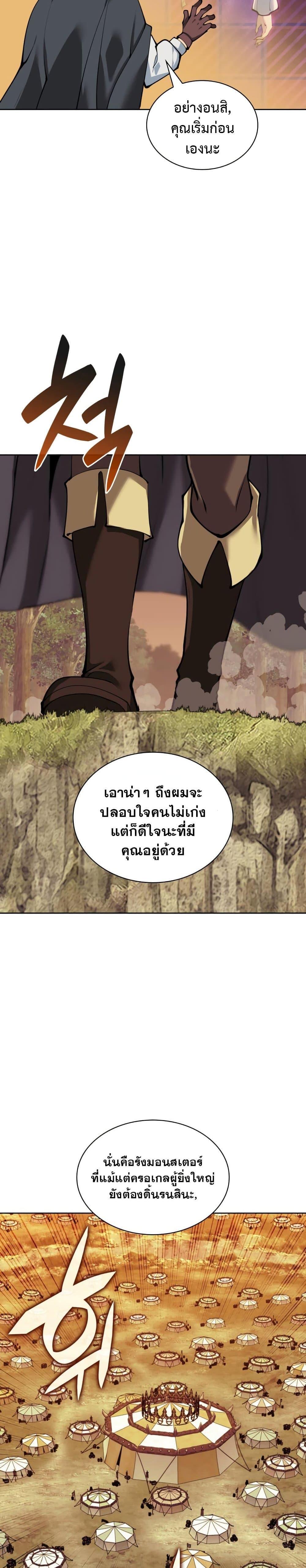 Overgeared จ้าวแห่งยุทธภัณฑ์-254