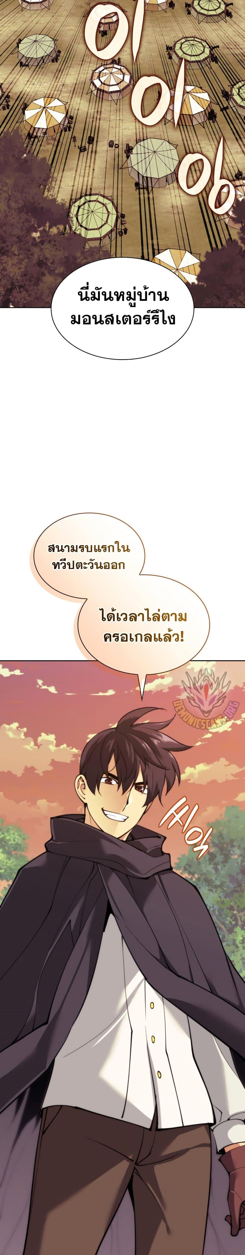 Overgeared จ้าวแห่งยุทธภัณฑ์-254