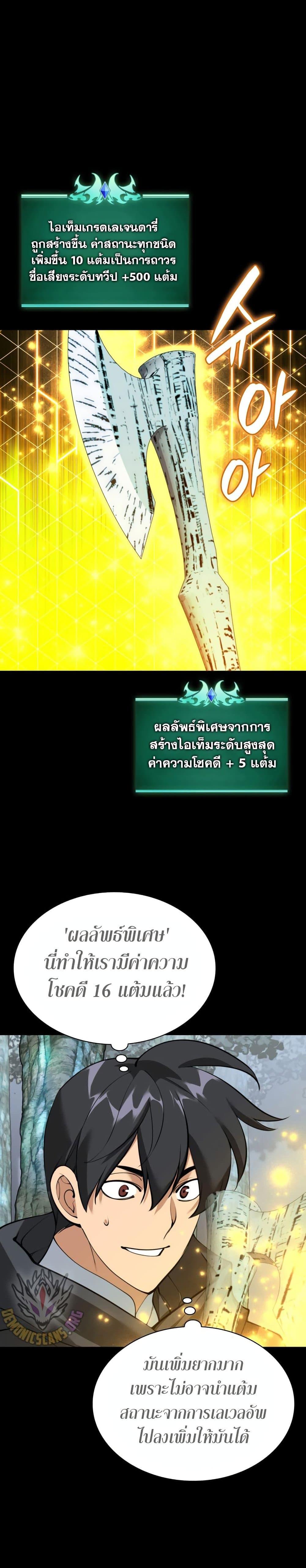 Overgeared จ้าวแห่งยุทธภัณฑ์-254