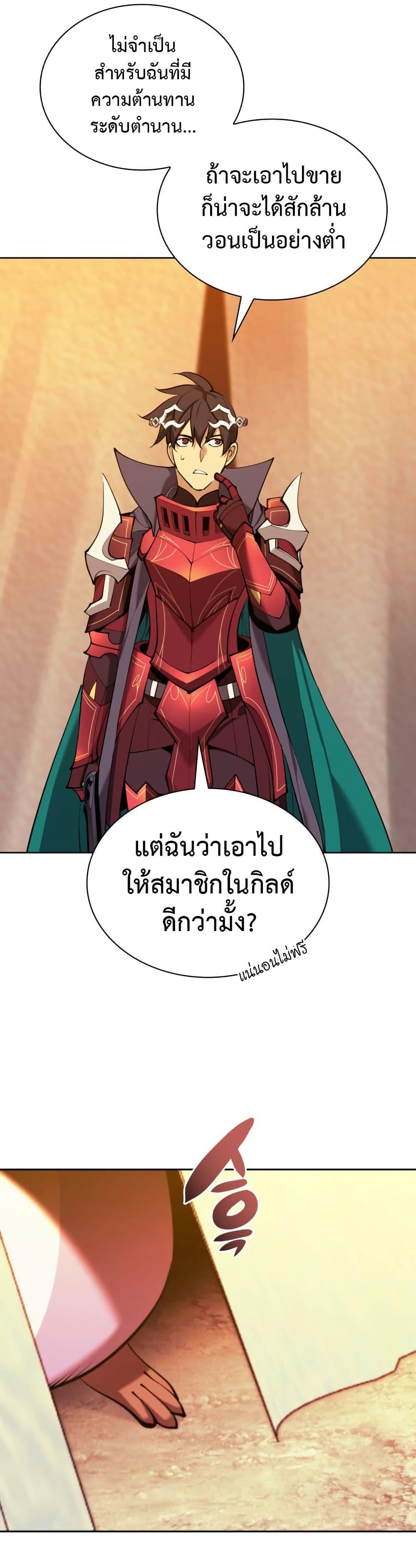 Overgeared จ้าวแห่งยุทธภัณฑ์-255