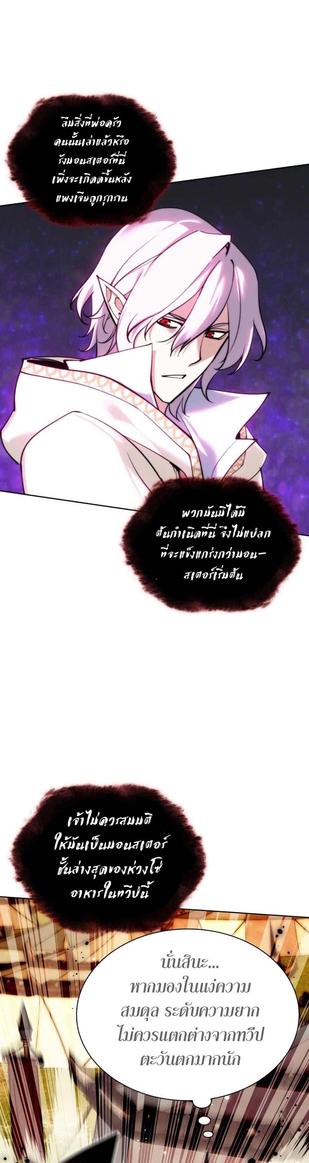 Overgeared จ้าวแห่งยุทธภัณฑ์-255