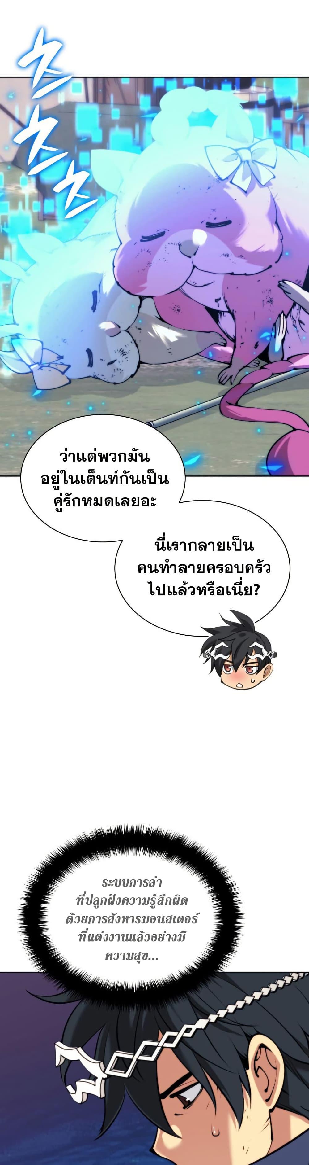 Overgeared จ้าวแห่งยุทธภัณฑ์-255