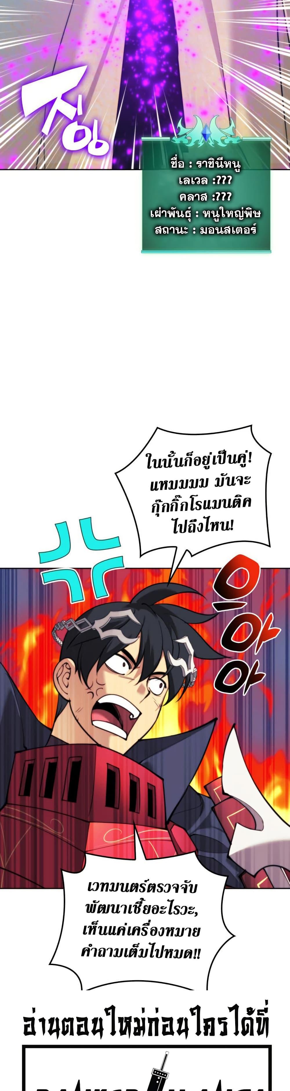 Overgeared จ้าวแห่งยุทธภัณฑ์-255