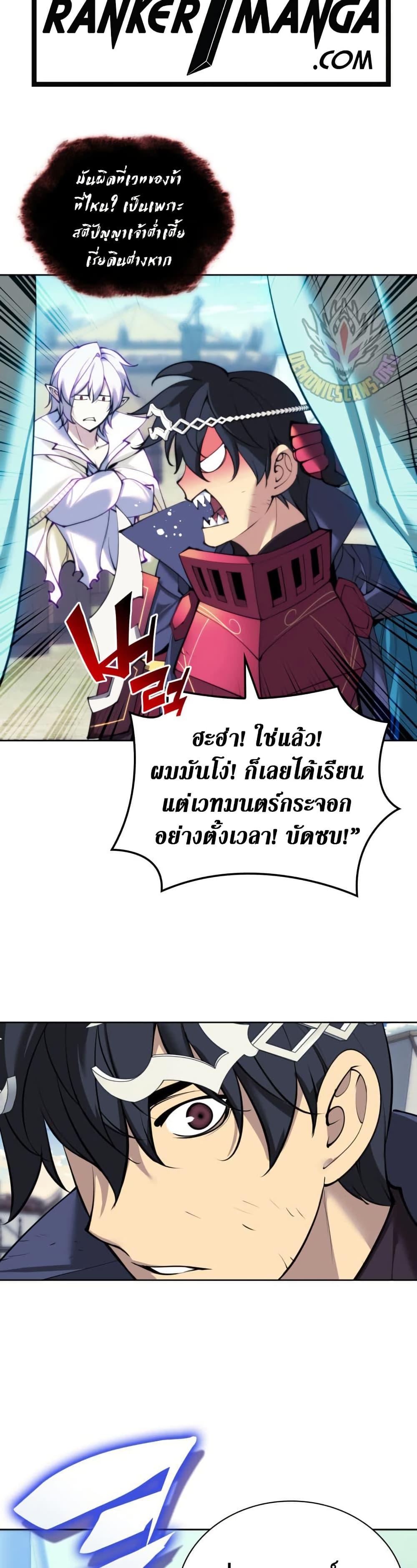 Overgeared จ้าวแห่งยุทธภัณฑ์-255