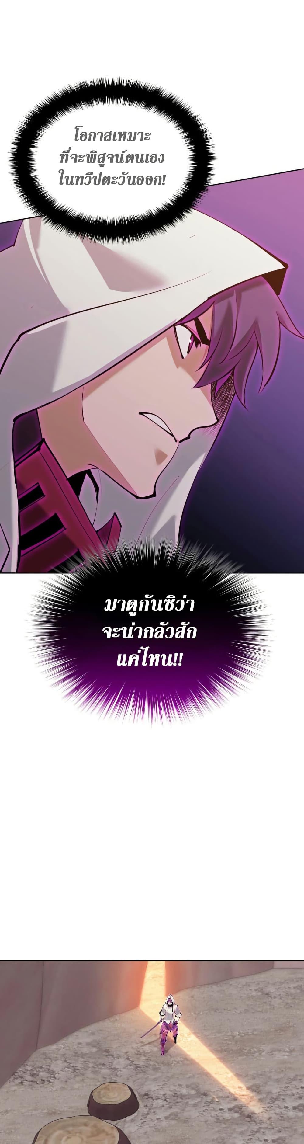 Overgeared จ้าวแห่งยุทธภัณฑ์-255