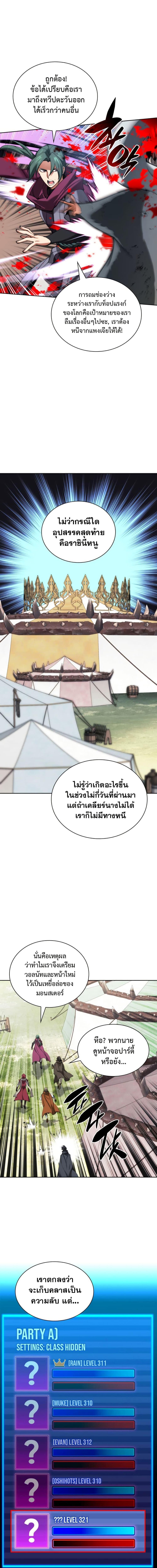 Overgeared จ้าวแห่งยุทธภัณฑ์-259