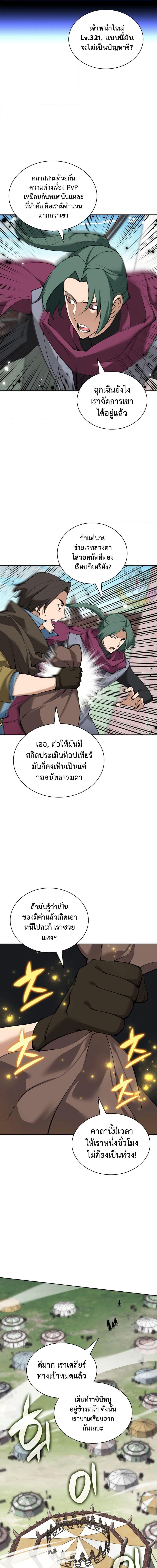 Overgeared จ้าวแห่งยุทธภัณฑ์-259