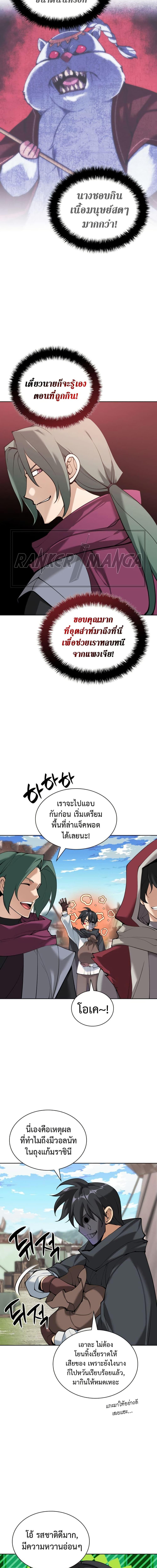 Overgeared จ้าวแห่งยุทธภัณฑ์-259