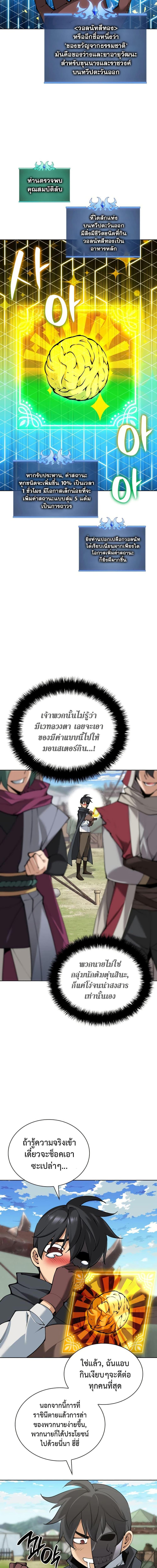 Overgeared จ้าวแห่งยุทธภัณฑ์-259