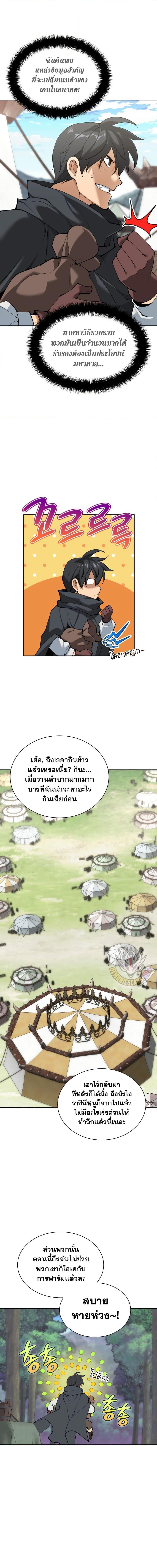 Overgeared จ้าวแห่งยุทธภัณฑ์-259