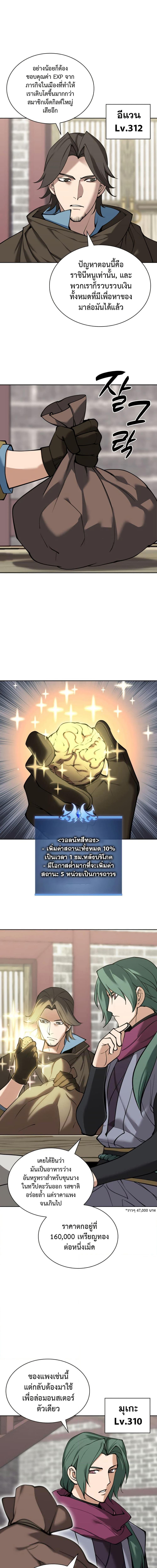 Overgeared จ้าวแห่งยุทธภัณฑ์-259