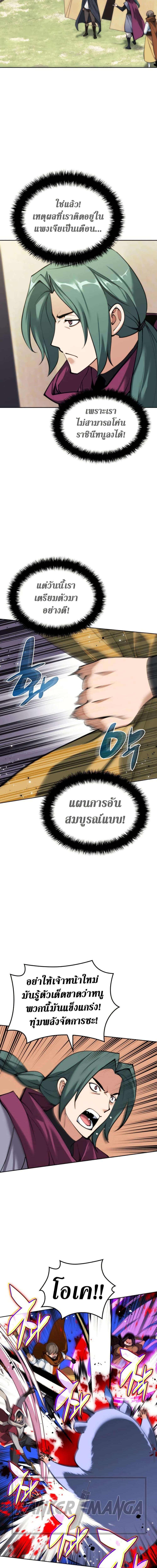 Overgeared จ้าวแห่งยุทธภัณฑ์-259