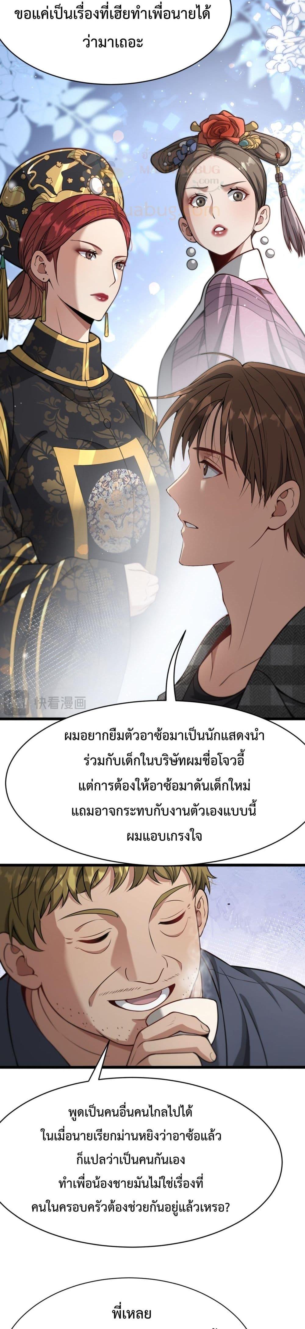 I’m Stuck on the Same Day for a Thousand Years ผมติดอยู่ในวันเดิมมา 1000 ปี-100