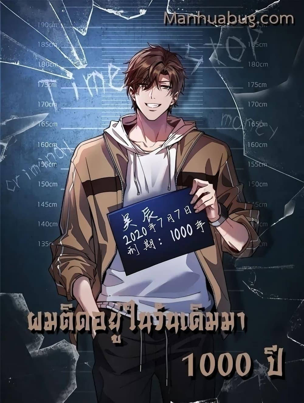 I’m Stuck on the Same Day for a Thousand Years ผมติดอยู่ในวันเดิมมา 1000 ปี-105