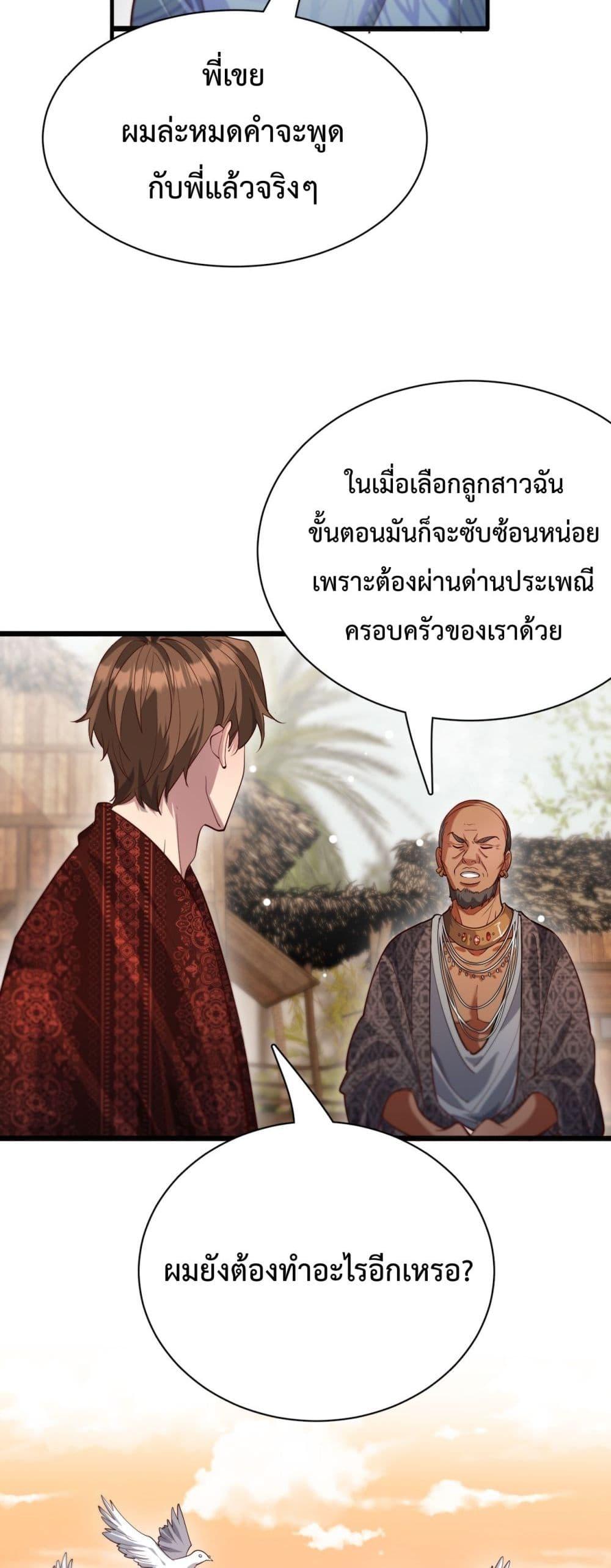 I’m Stuck on the Same Day for a Thousand Years ผมติดอยู่ในวันเดิมมา 1000 ปี-105