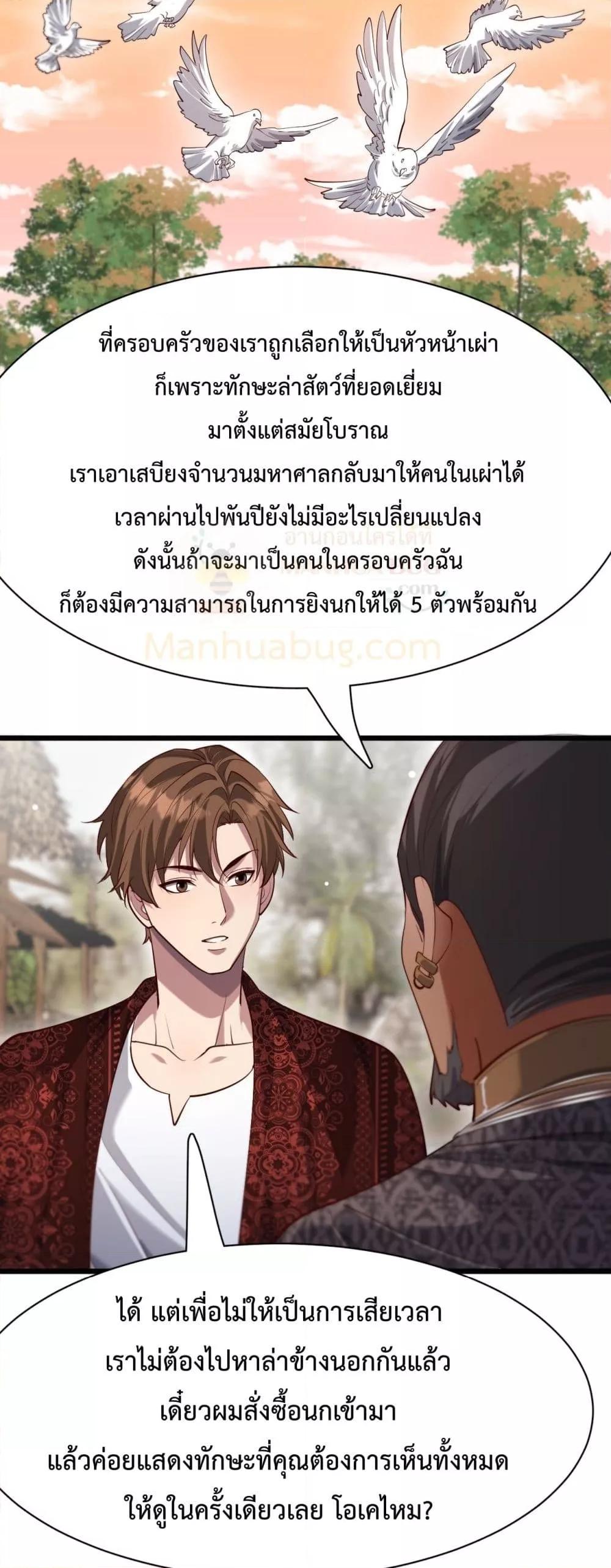 I’m Stuck on the Same Day for a Thousand Years ผมติดอยู่ในวันเดิมมา 1000 ปี-105