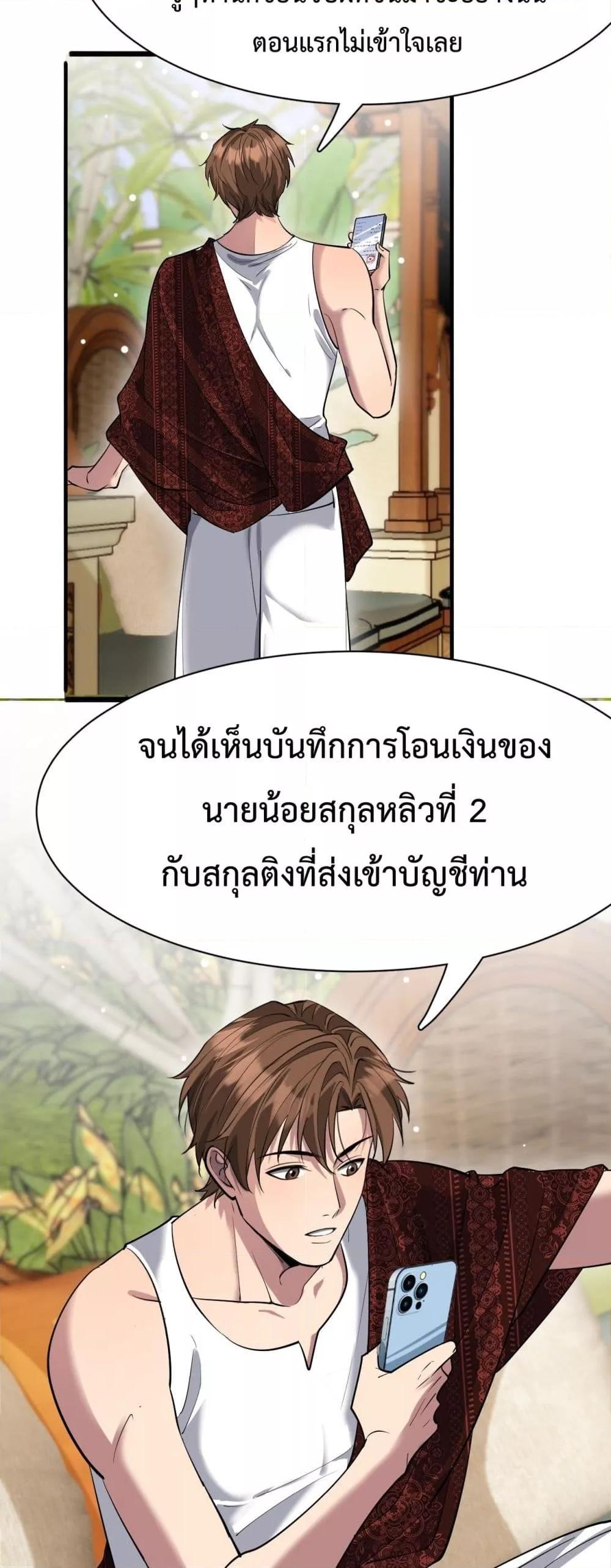 I’m Stuck on the Same Day for a Thousand Years ผมติดอยู่ในวันเดิมมา 1000 ปี-105