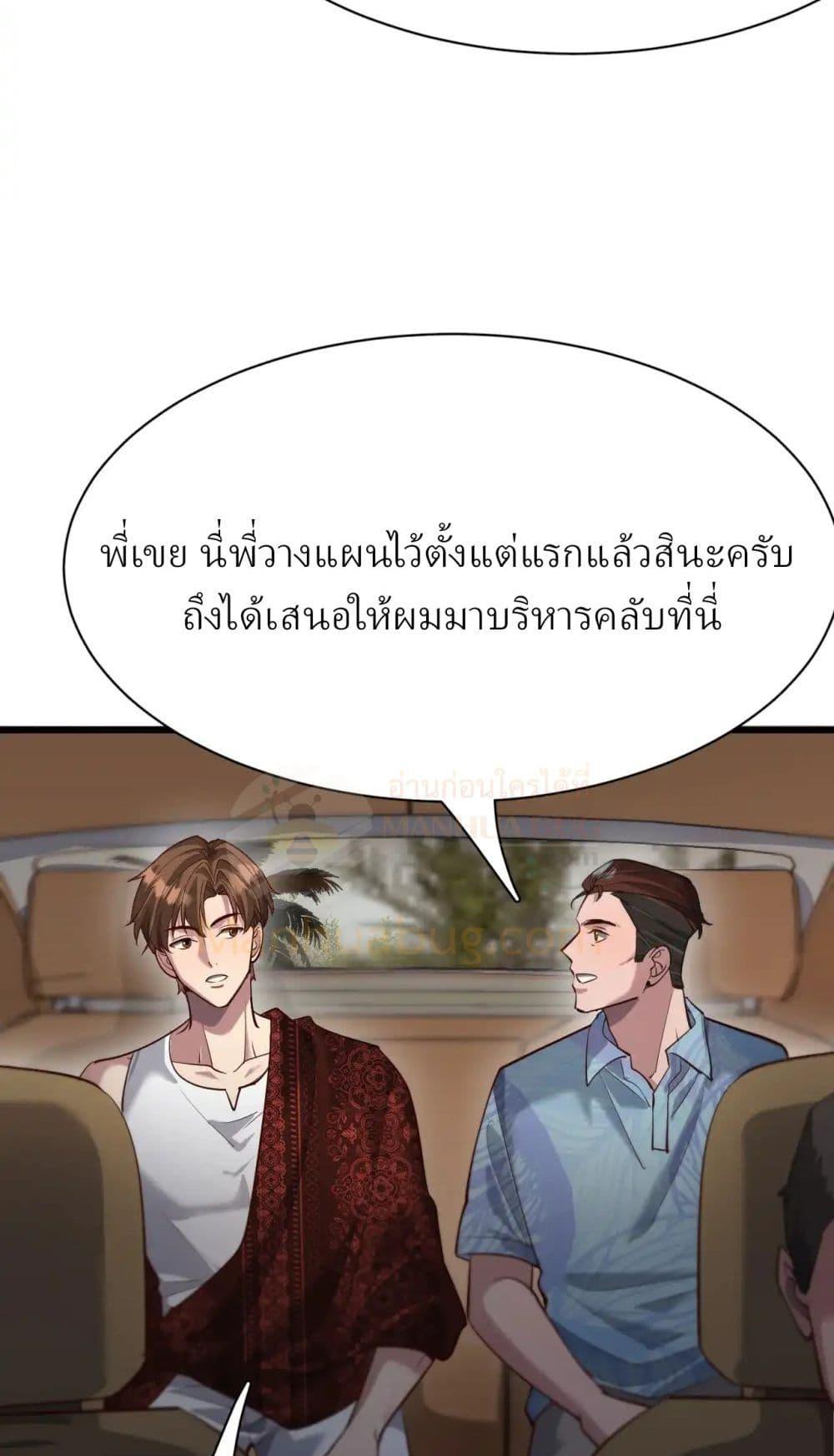 I’m Stuck on the Same Day for a Thousand Years ผมติดอยู่ในวันเดิมมา 1000 ปี-106