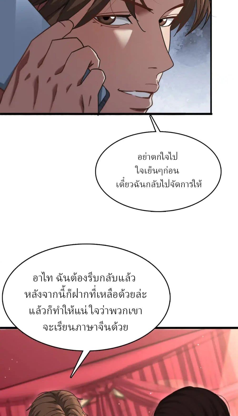 I’m Stuck on the Same Day for a Thousand Years ผมติดอยู่ในวันเดิมมา 1000 ปี-106