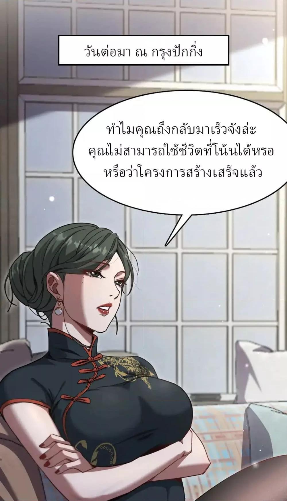 I’m Stuck on the Same Day for a Thousand Years ผมติดอยู่ในวันเดิมมา 1000 ปี-106