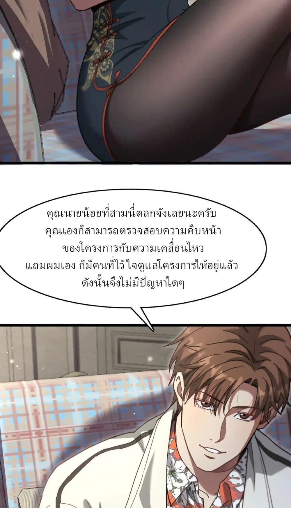 I’m Stuck on the Same Day for a Thousand Years ผมติดอยู่ในวันเดิมมา 1000 ปี-106