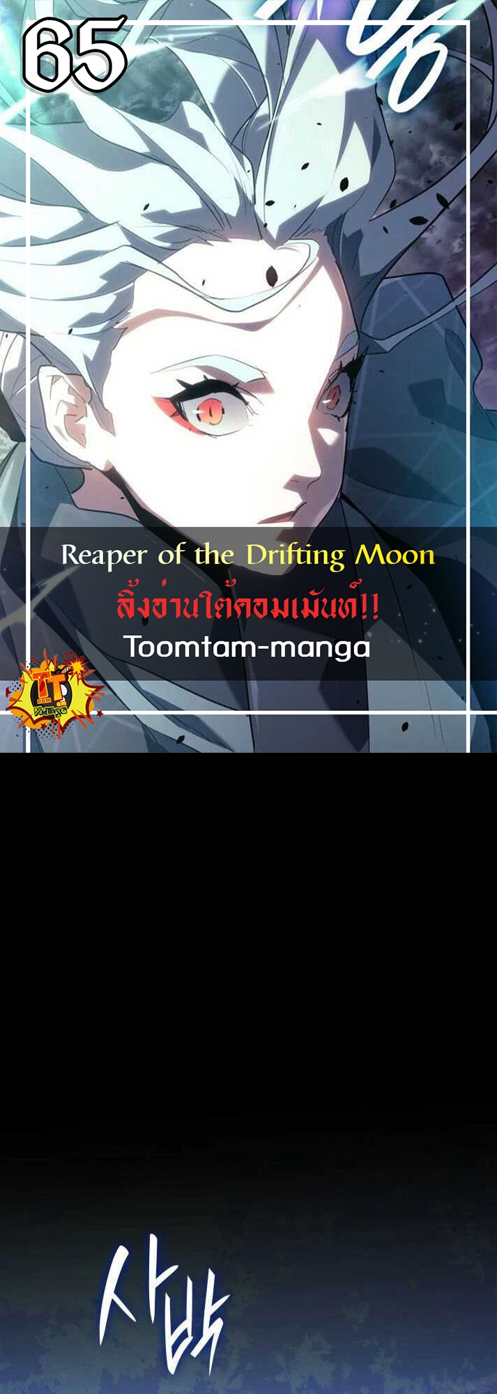 Reaper of the Drifting Moon-65