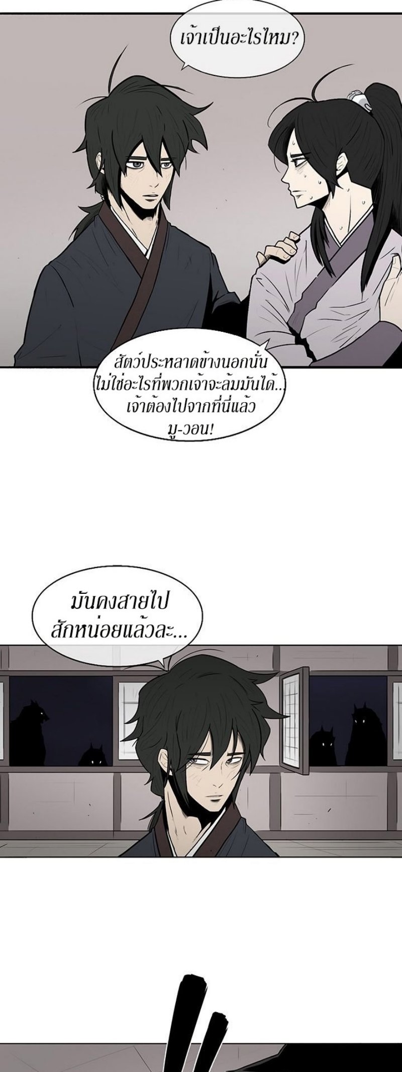 Legend of the Northern Blade ตำนานกระบี่อุดร-10