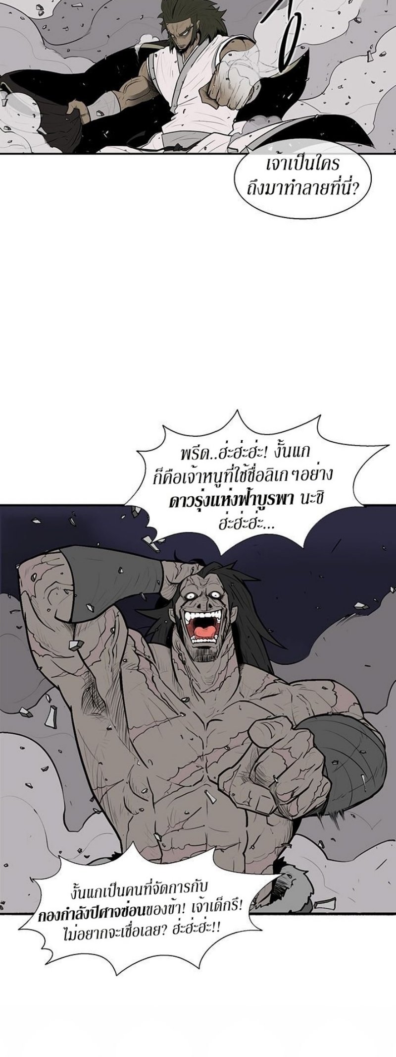 Legend of the Northern Blade ตำนานกระบี่อุดร-10