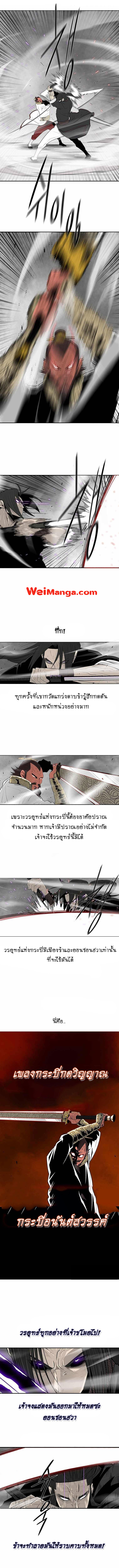 Legend of the Northern Blade ตำนานกระบี่อุดร-105