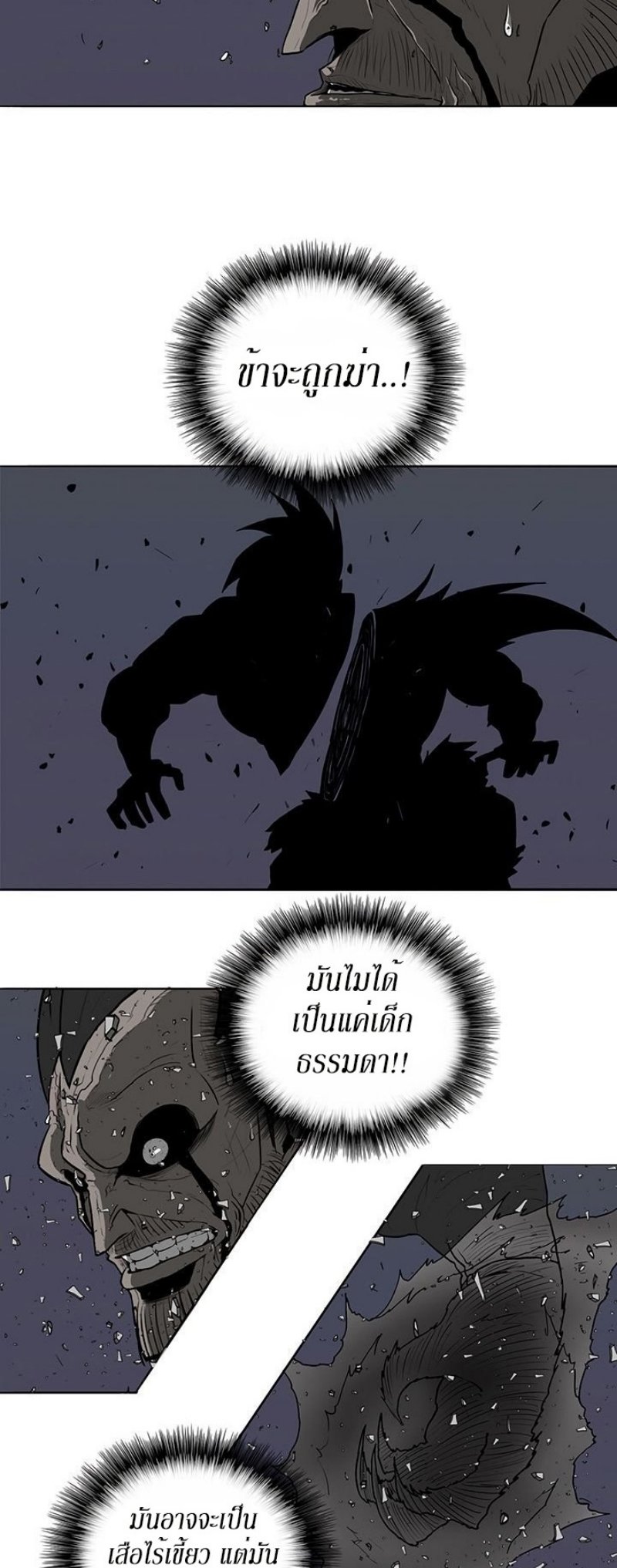 Legend of the Northern Blade ตำนานกระบี่อุดร-13