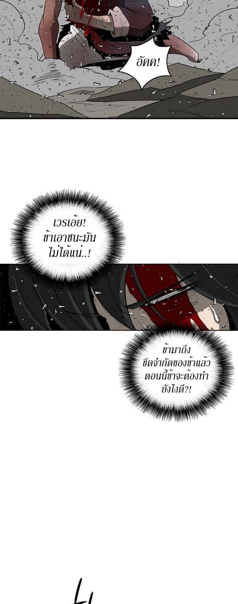 Legend of the Northern Blade ตำนานกระบี่อุดร-13