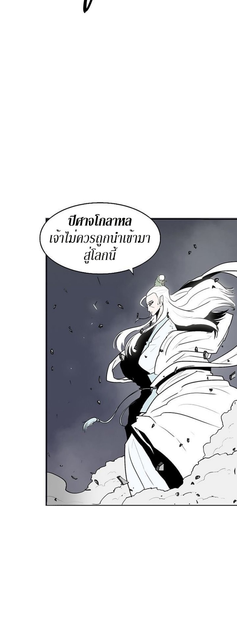 Legend of the Northern Blade ตำนานกระบี่อุดร-13