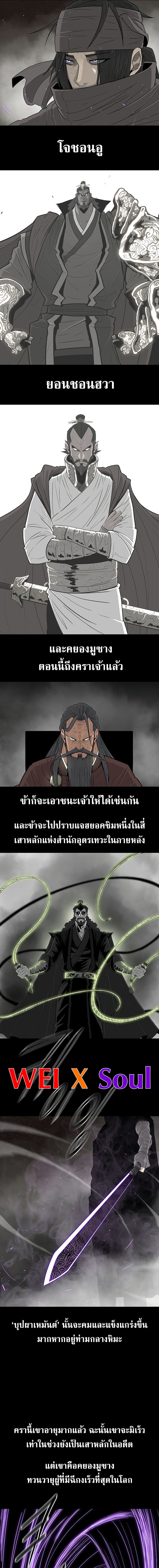 Legend of the Northern Blade ตำนานกระบี่อุดร-136