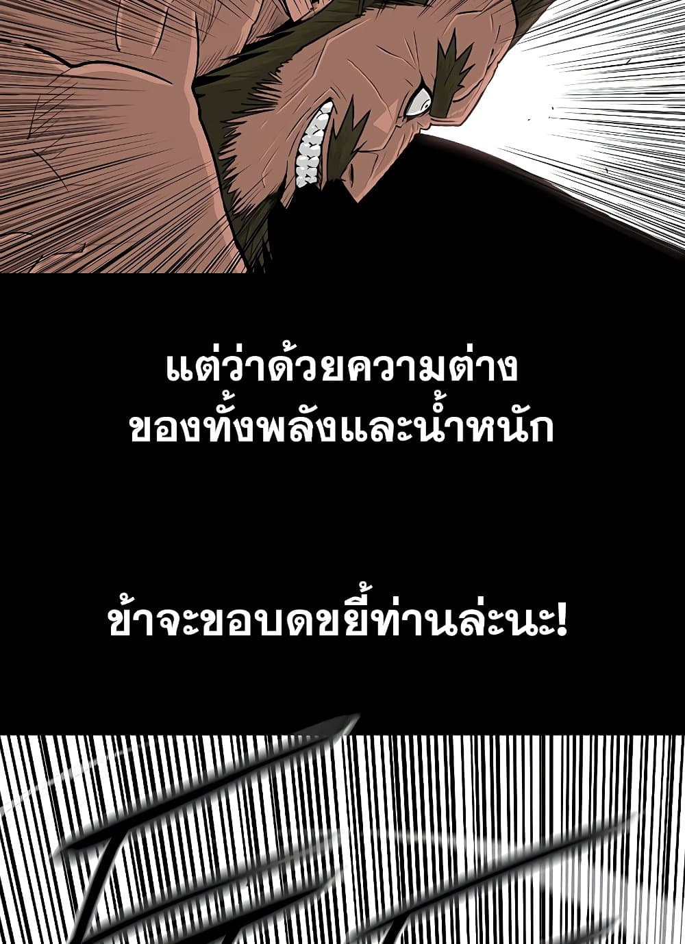 Legend of the Northern Blade ตำนานกระบี่อุดร-138